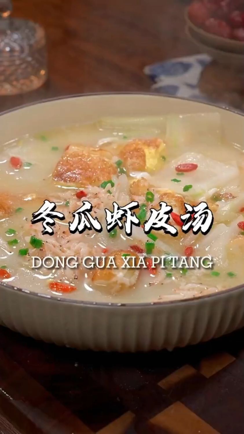 冬瓜虾皮汤这样做