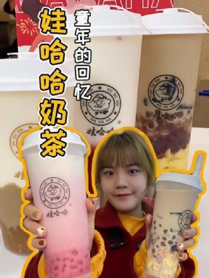 喝娃哈哈奶茶啦～AD钙奶做奶茶哎
