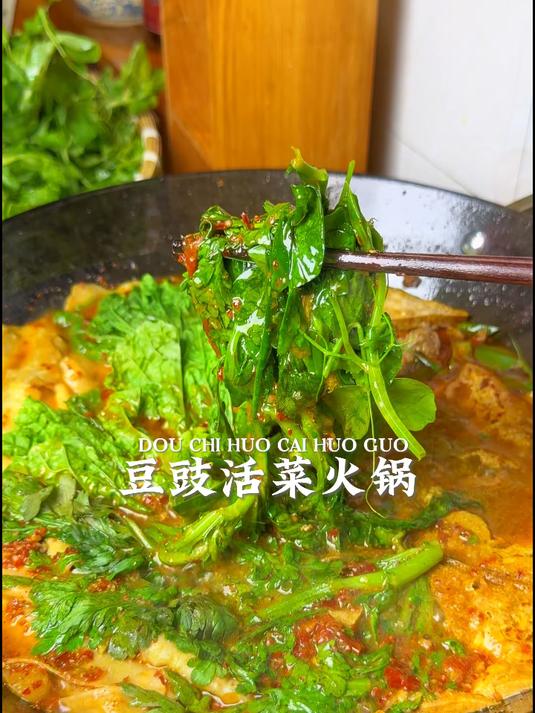 贵州人天冷就超爱吃豆豉活菜火锅！