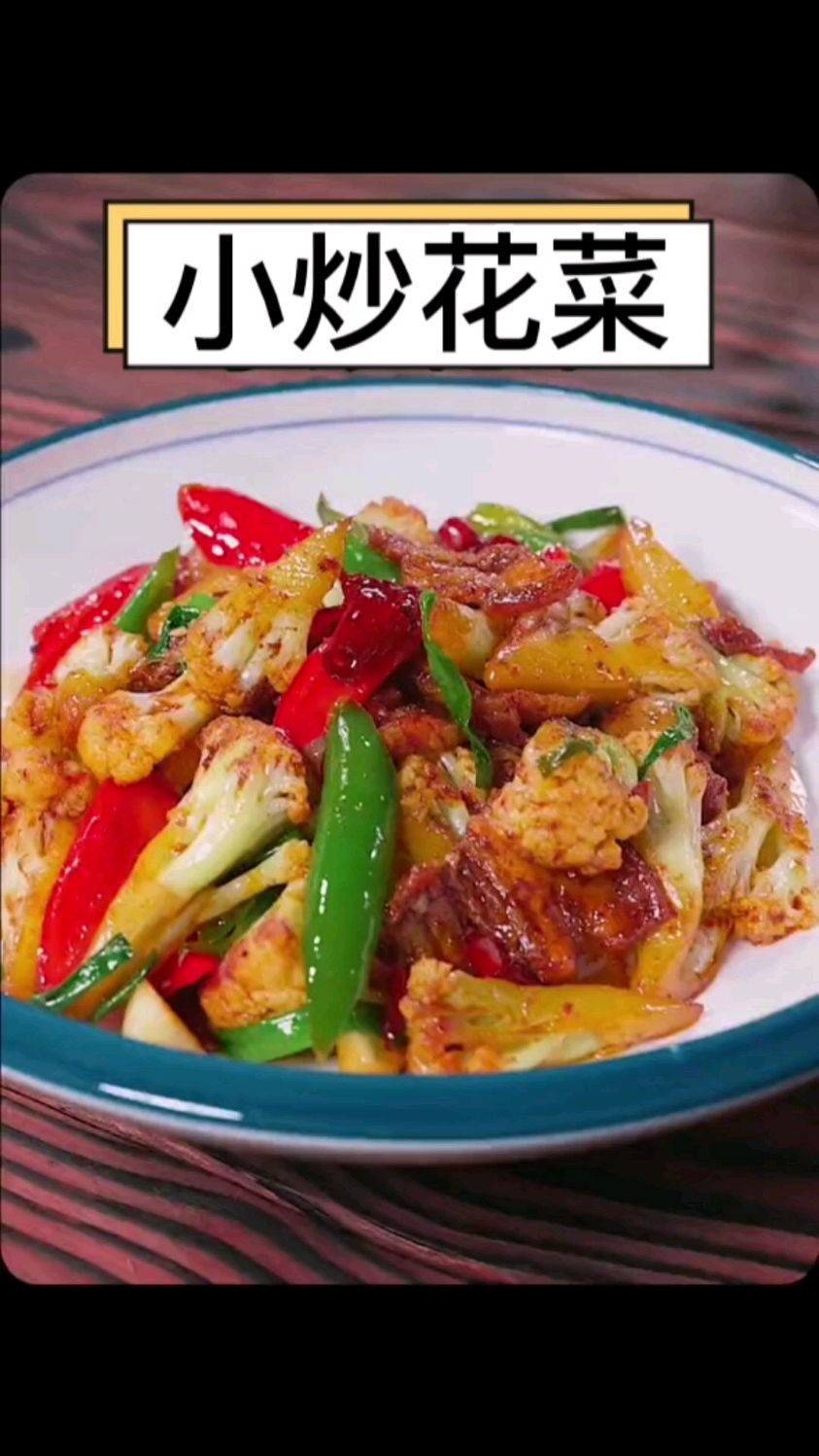 简单美味的家常菜干锅菜花#家常菜#在家做美食#美食#教学