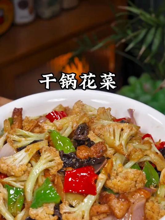 真没想到,每次去饭店必点的干锅花菜