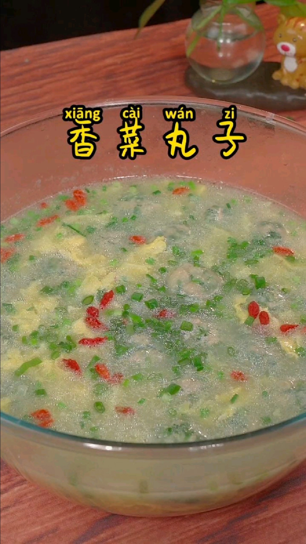 香菜丸子的家常做法