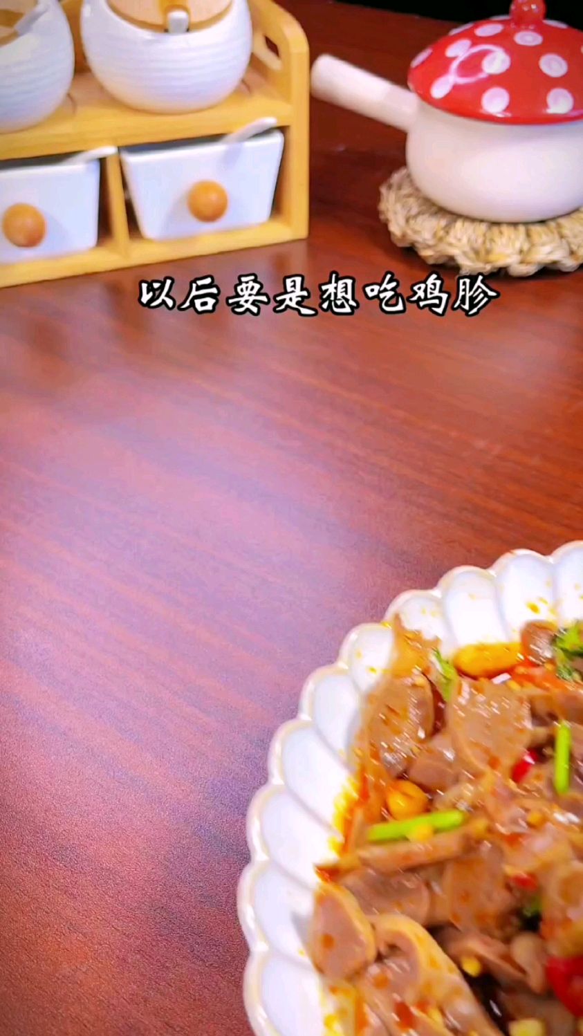 凉拌鸡胗的做法