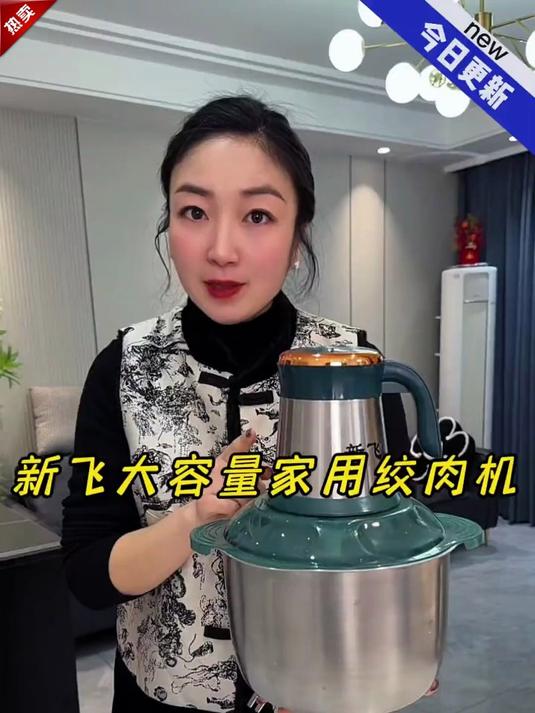新飞大容量家用绞肉机，绞肉打蒜轻轻松松，家用好帮手