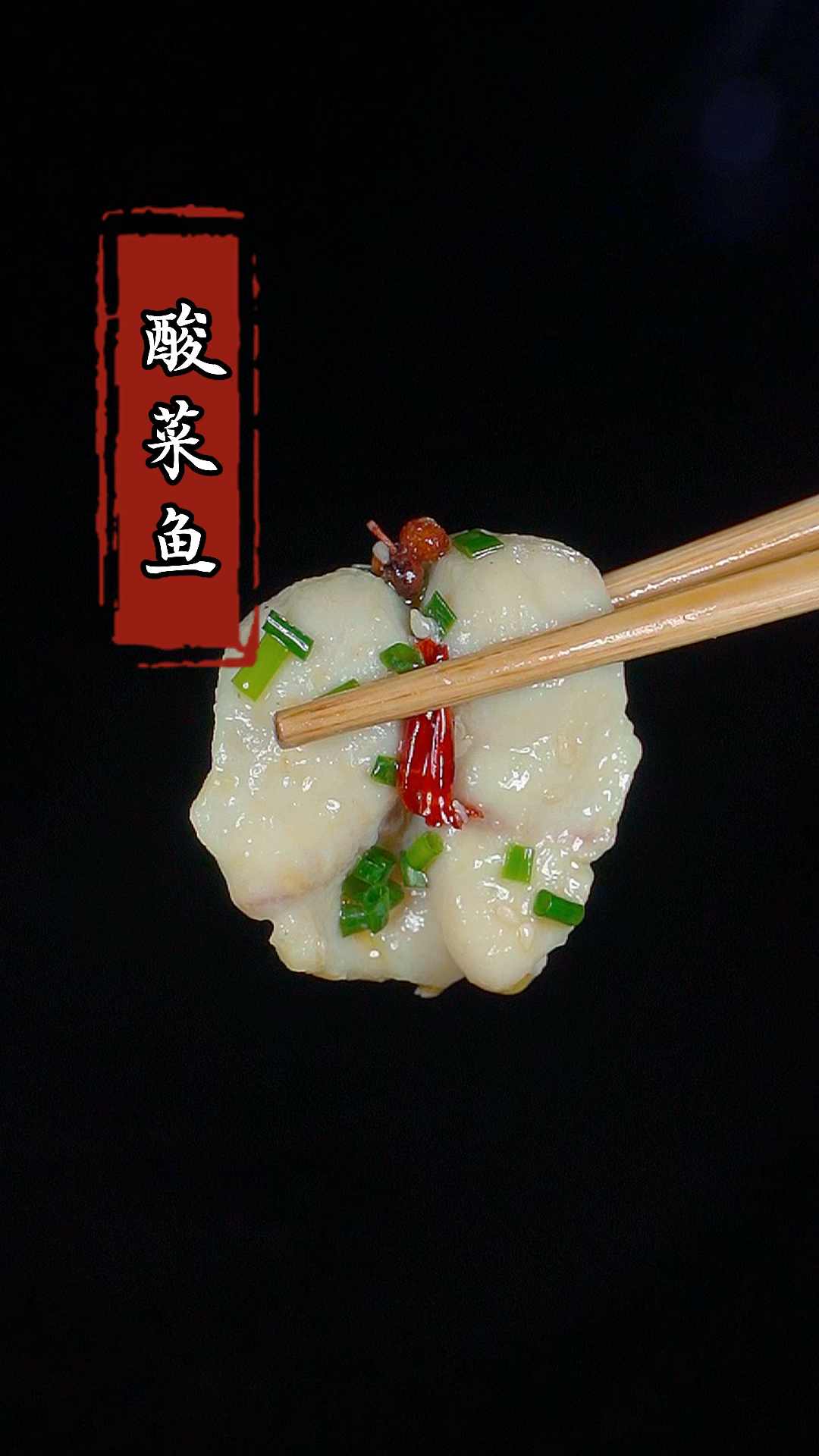 想吃酸菜鱼不要再出去买了,自己在家就能做,做法简单又好吃!#酸菜鱼 #家常菜