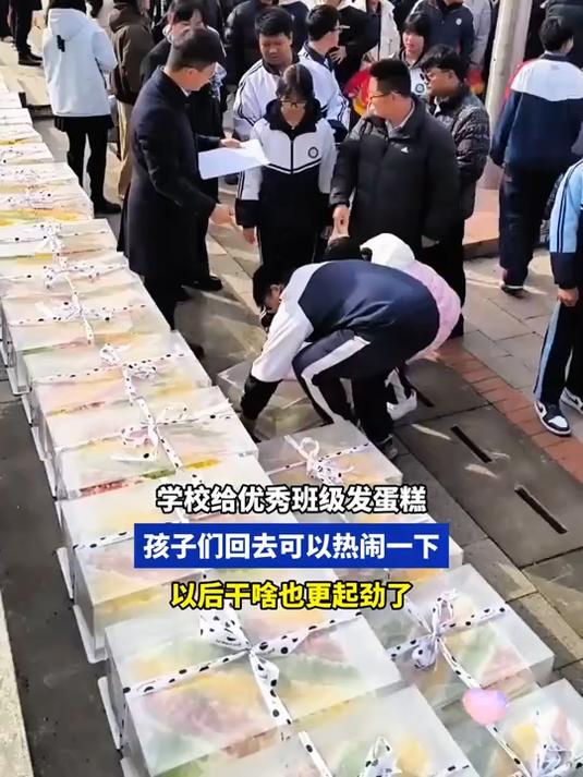 学校给优秀班级发蛋糕!孩子们可以热闹下,以后干啥也更起劲了!