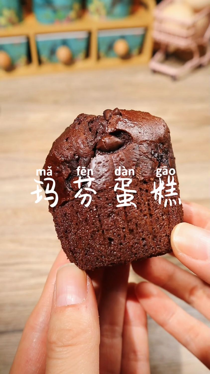 甜品店的玛芬蛋糕自己在家也可以做哦