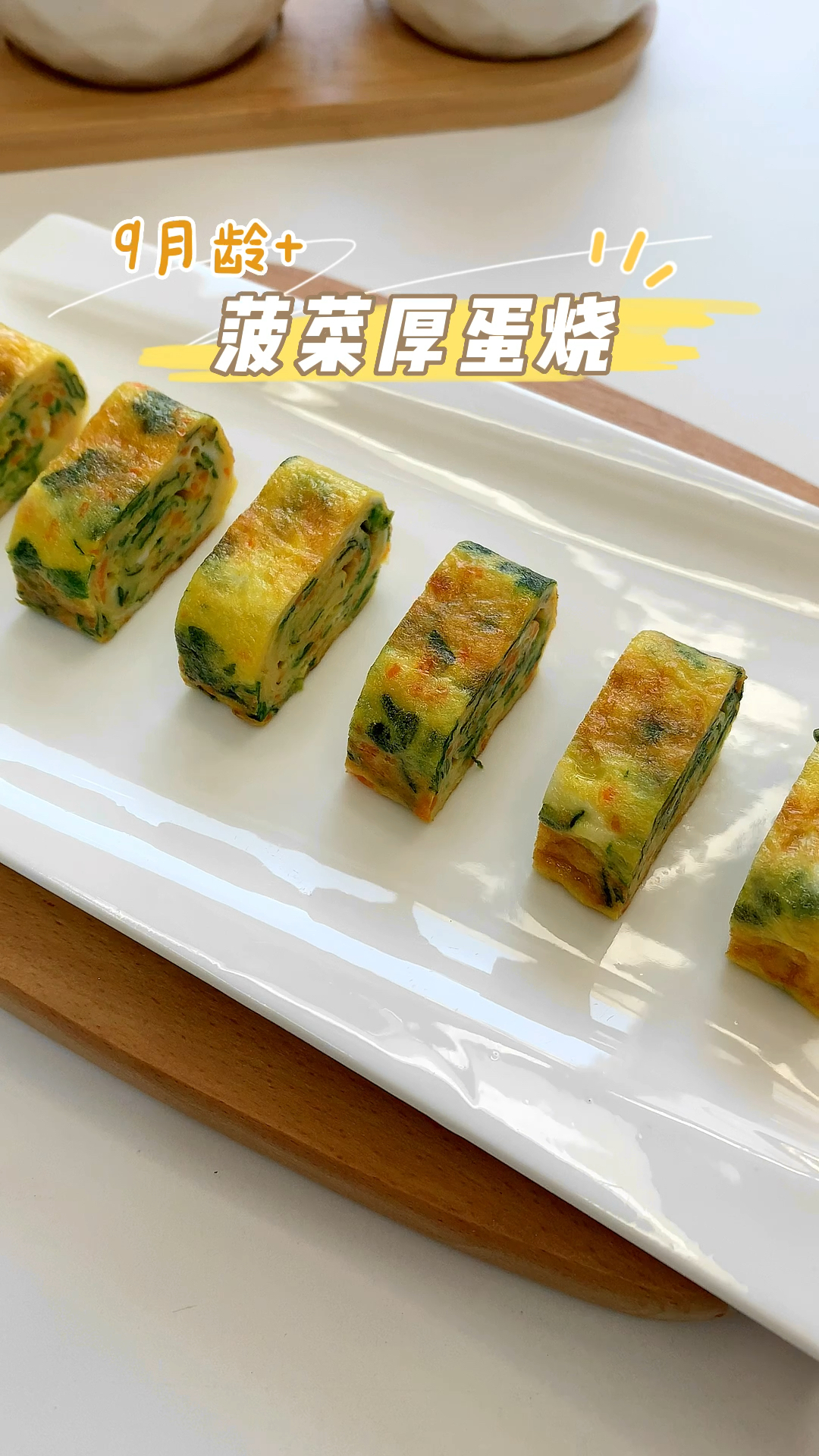 软嫩鲜香的菠菜厚蛋烧