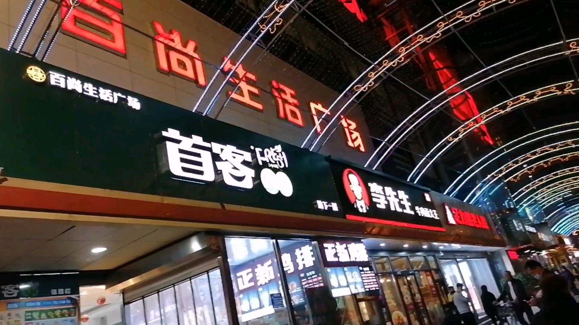 夜游马驹桥,百尚生活广场一条街,霓虹灯彩虹桥好漂亮,玉林烤鸭店都搬过来了,这里有熟悉的地方