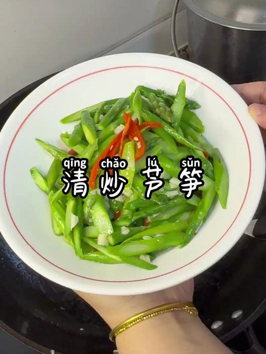 口感清爽又营养丰富的清炒芦笋,一个人都能炫一盘