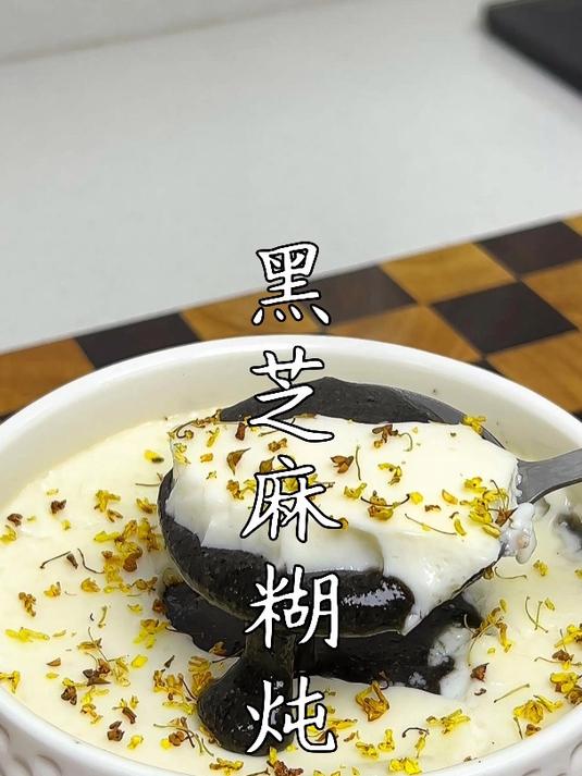 这个黑芝麻糊炖蛋奶,没有哪个女生不喜欢,多吃黑芝麻好处多多!