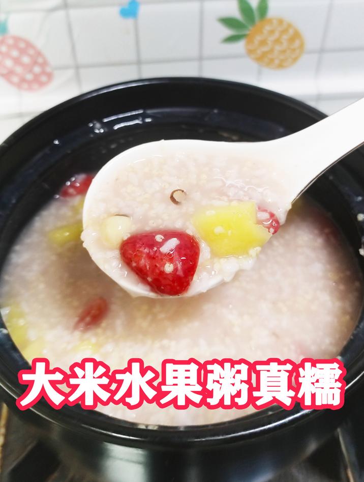 美食早餐大米水果粥,软糯香甜酸甜美味,我们家孩子爱吃