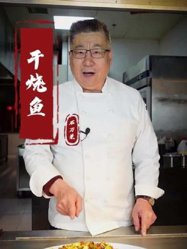 鲈鱼不要再红烧和清蒸了,试试这道“干烧鱼”的做法,味道鲜