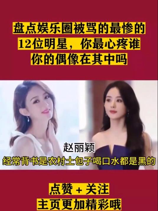 盘点娱乐圈被骂的最惨的12位明星,你最心疼谁你的偶像在其中吗