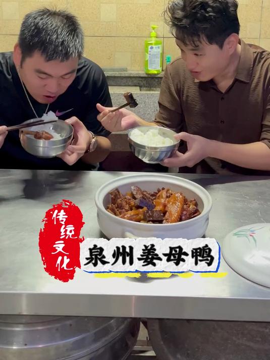 泉州姜母鸭闽南特色小吃