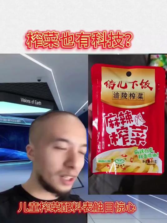 榨菜的秘密,你知道吗?