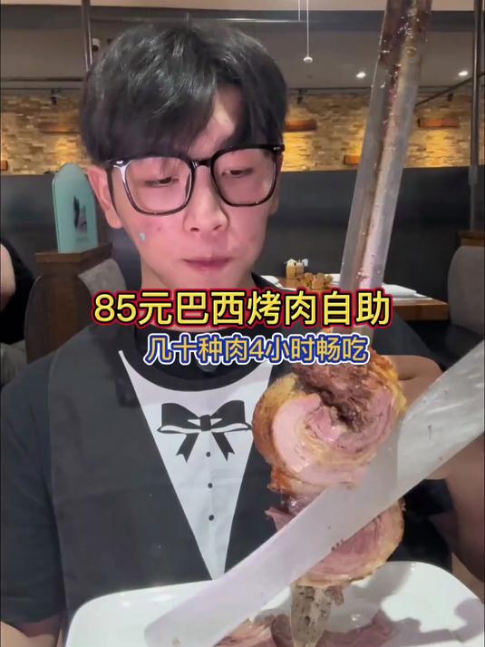 巴西烤肉自助真是每个不会烤肉的的天选餐厅！几十款烤肉轮流上！