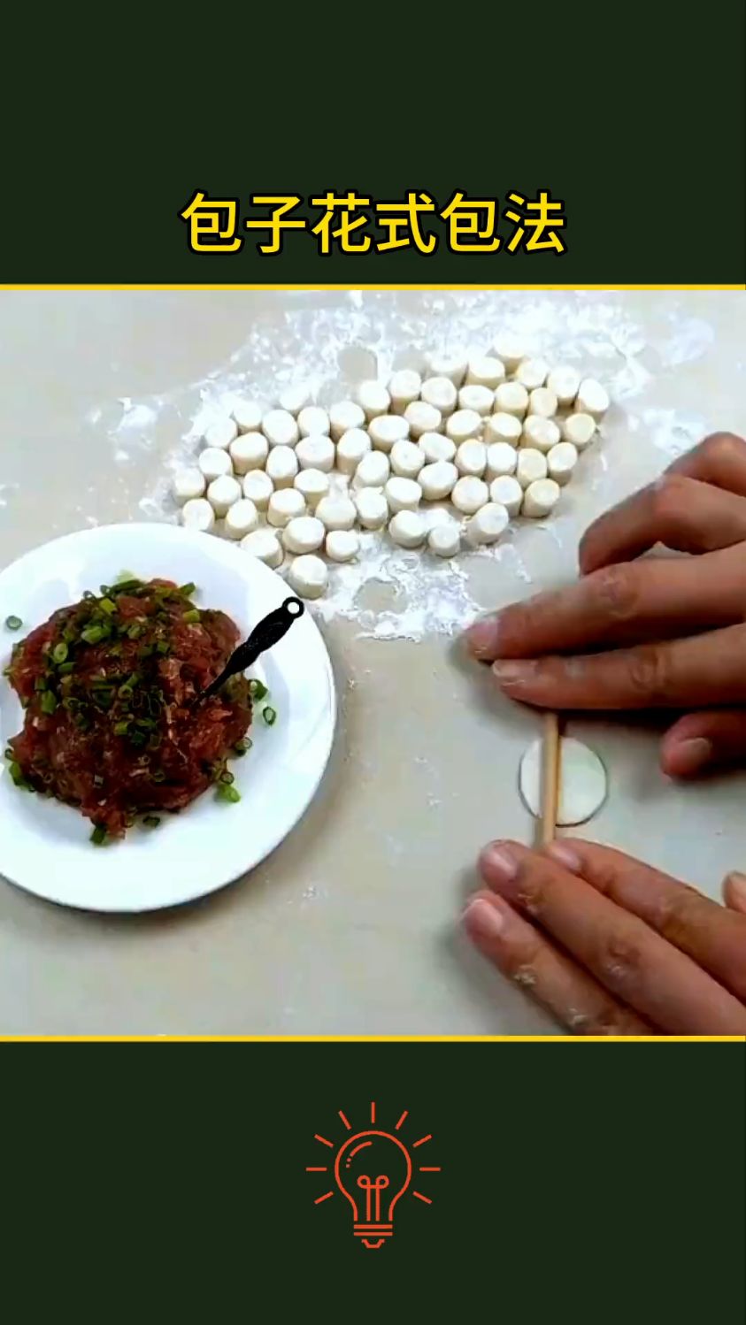 花式做包子不会的多看视频就会啦