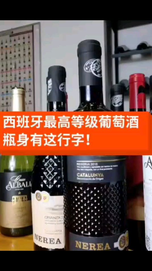 西班牙葡萄酒的最高等级DOC,只要记得瓶身上这行字。