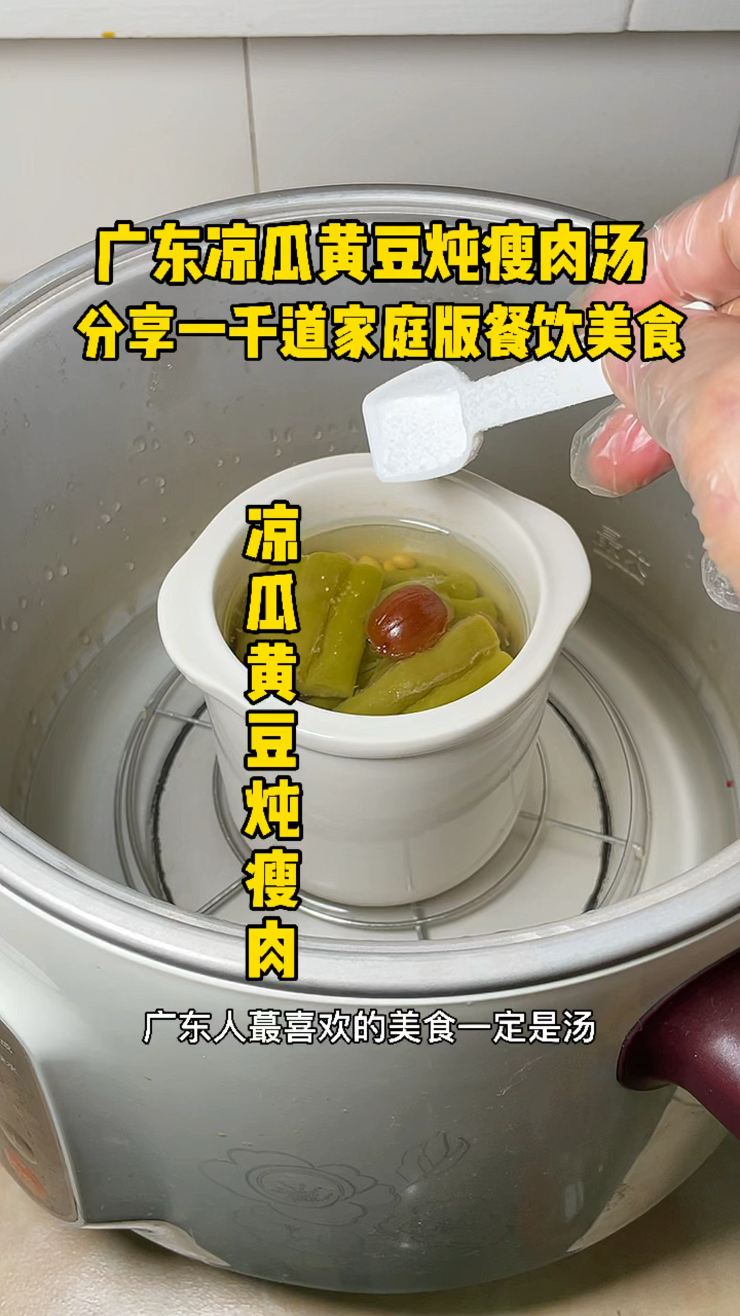 也只有广东才会拿凉瓜炖汤,您在其他地方见过吗