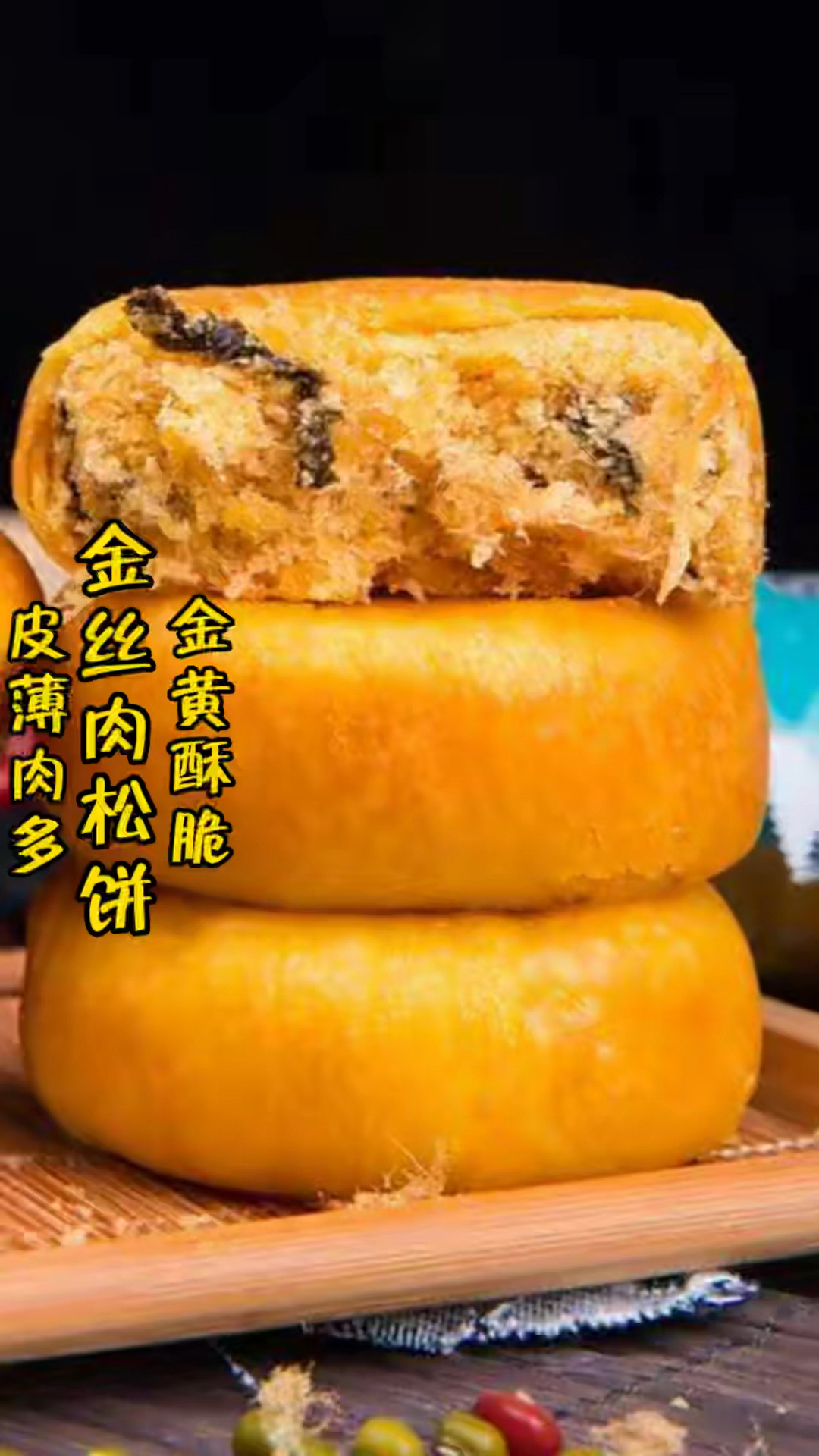金丝肉松饼制作分享
