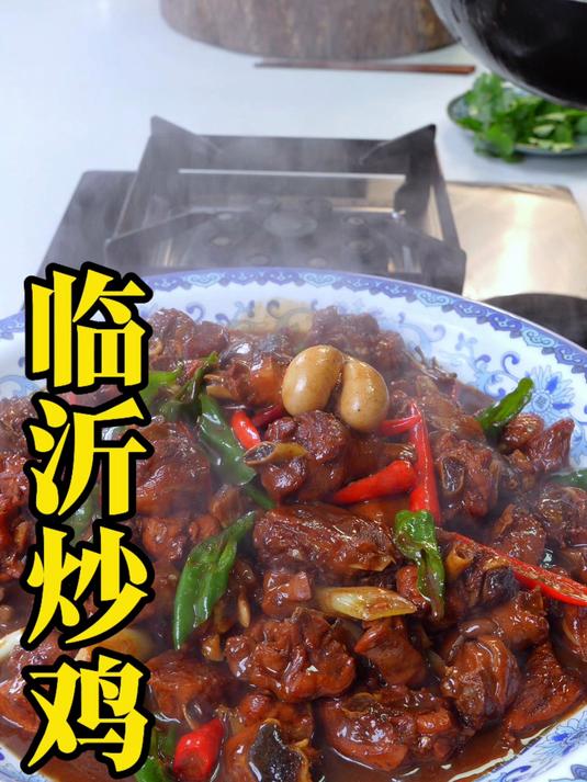 临沂炒鸡正确做法毫无保留分享给大家