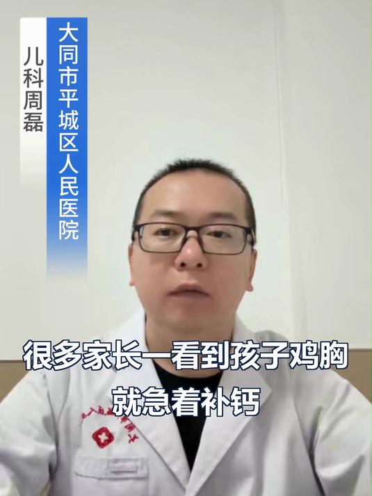 儿童鸡胸是缺钙引起的吗？
