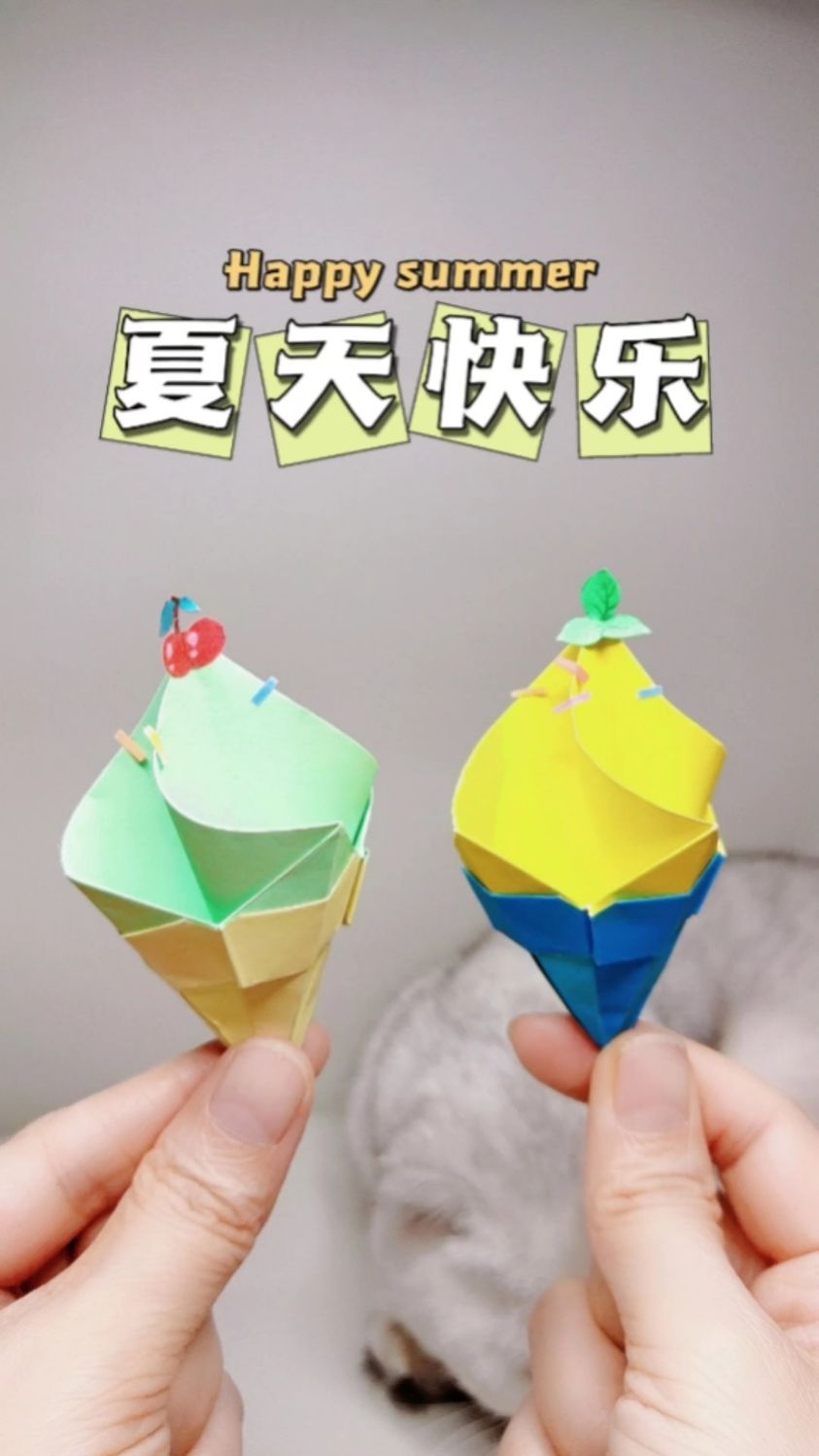 甜筒冰激凌折纸教程