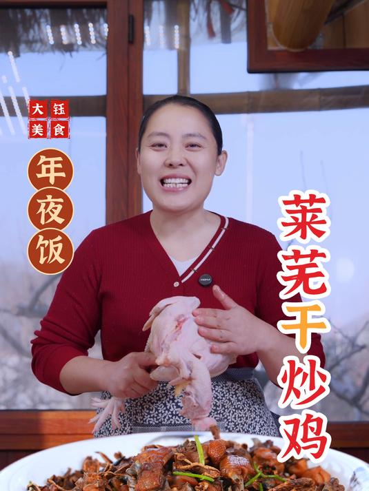 年夜饭硬菜—莱芜炒鸡,在莱芜那可是有着“无鸡不成席”的说法呢