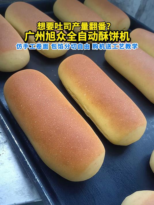 想要吐司产量翻番?全自动酥饼机仿手工卷面 购机送工艺教学