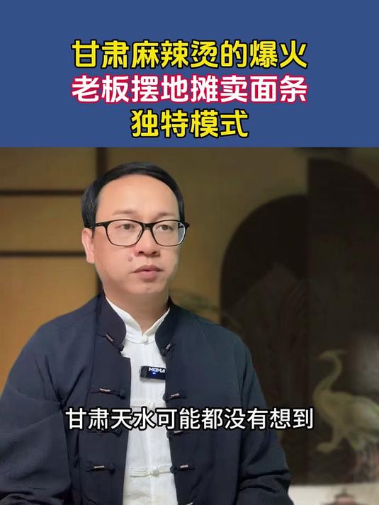 甘肃麻辣烫爆火，老板摆地摊卖面条独特模式