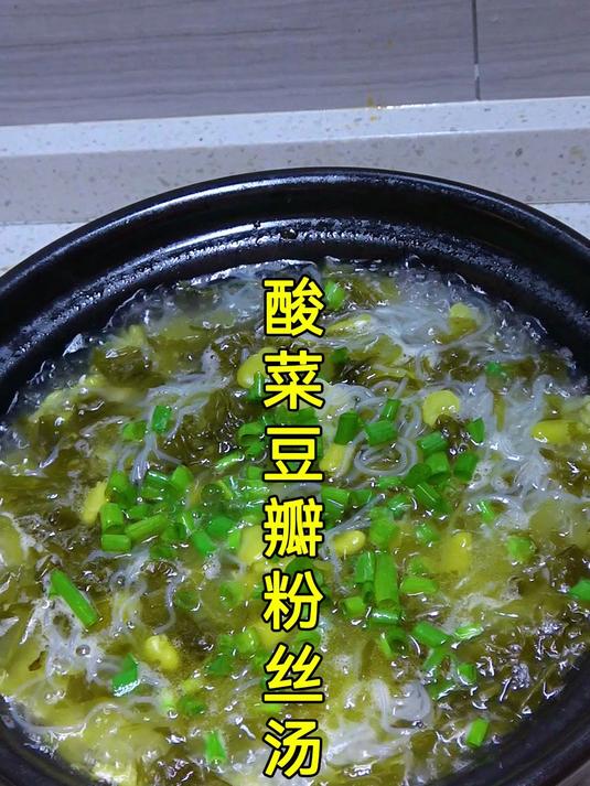吃胡豆的季节,四川人春天必吃的酸菜豆瓣粉丝汤,酸爽开胃