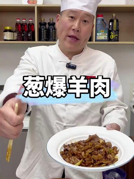 葱爆羊肉 简单美味