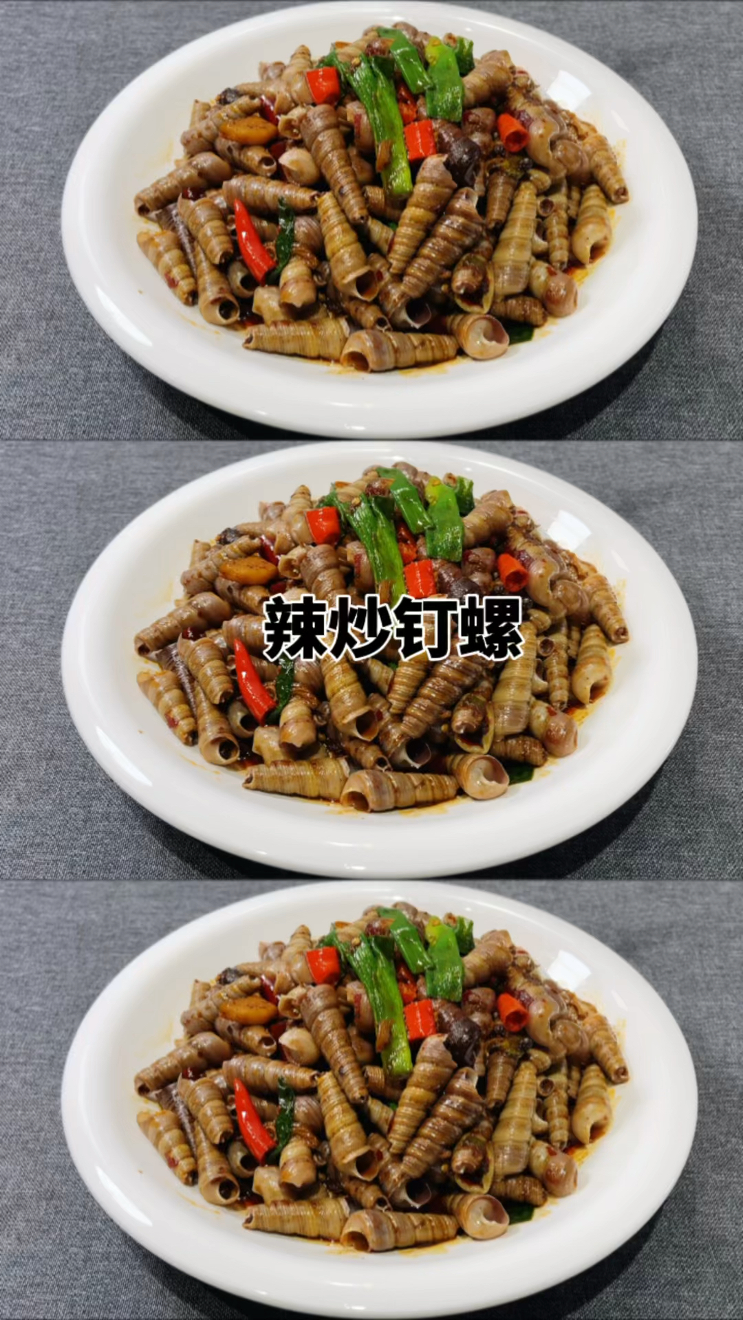 麻辣钉螺怎么做?大厨教你饭店特色做法,麻辣鲜香又入味