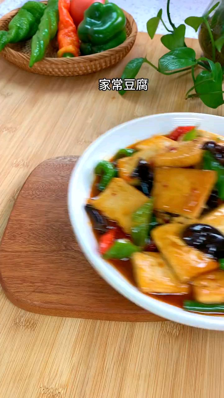 家常豆腐这么做