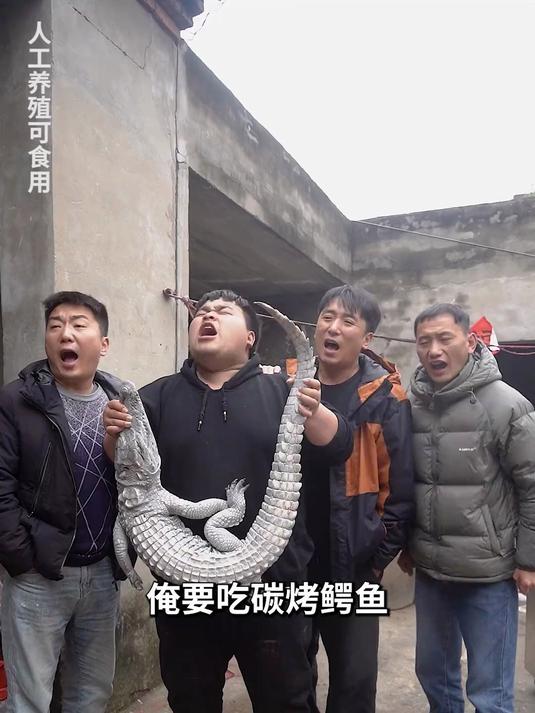 今天教大家做个-炭烤鳄鱼