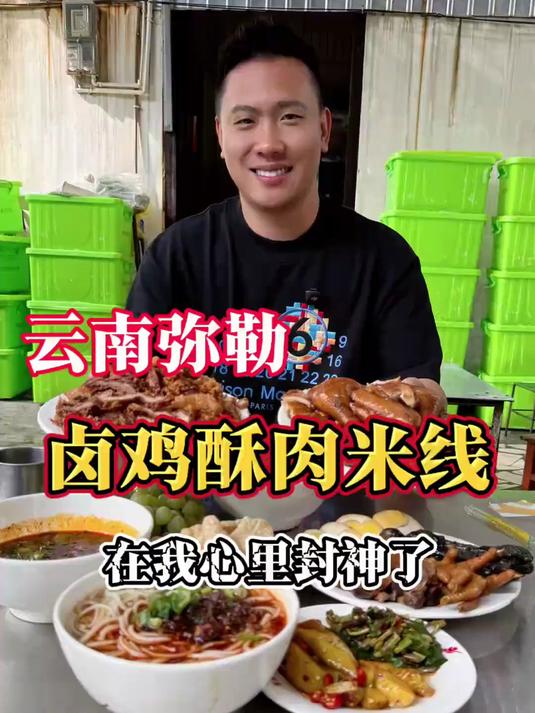 弥勒卤鸡米线，酥肉真是绝了