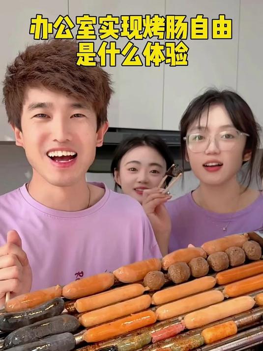 办公室实现烤肠自由，谁想来我们办公室？烤肠 办公室美食