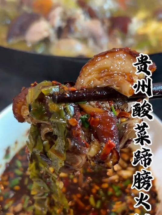贵州酸菜蹄膀