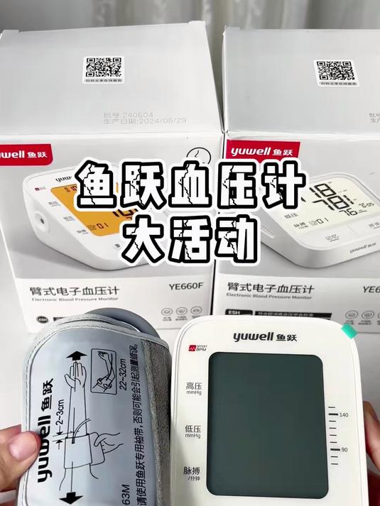 鱼跃 YE660F 血压计,±3mmHg 误差,数据稳如泰山