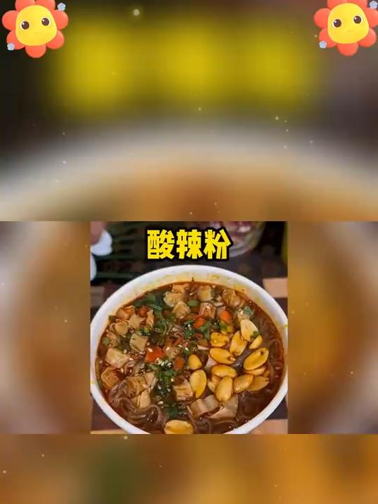 加班夜宵救星!酸辣粉独立包装,方便携带,嗦着暖身又开胃