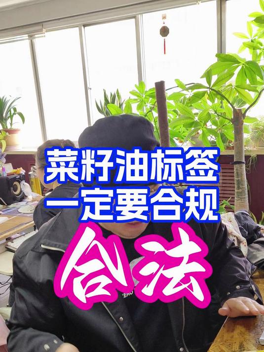 妈妈们最爱!一目了然的菜籽油标签设计