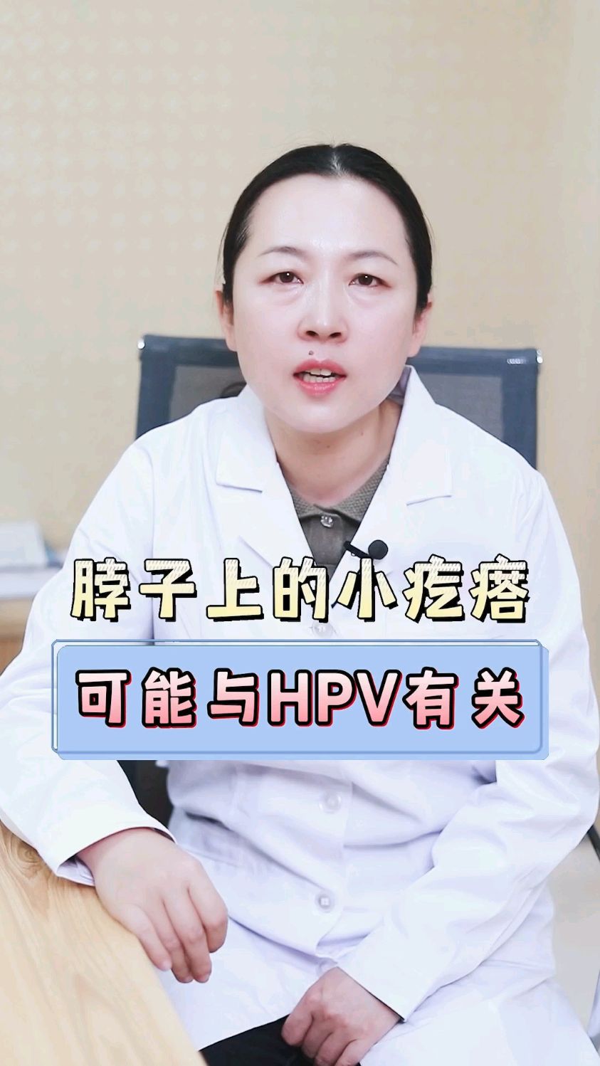脖子上这种小疙瘩你有么