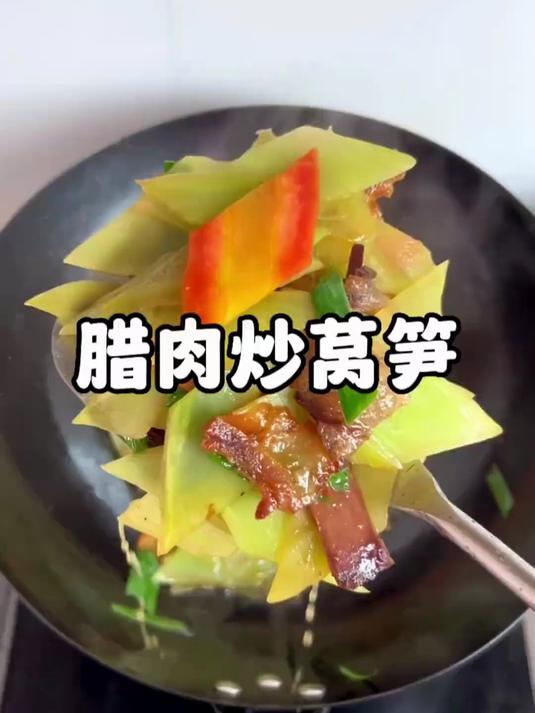 腊肉跟莴笋一起炒真的太好吃了，腊肉不咸不硬，莴笋鲜香爽口