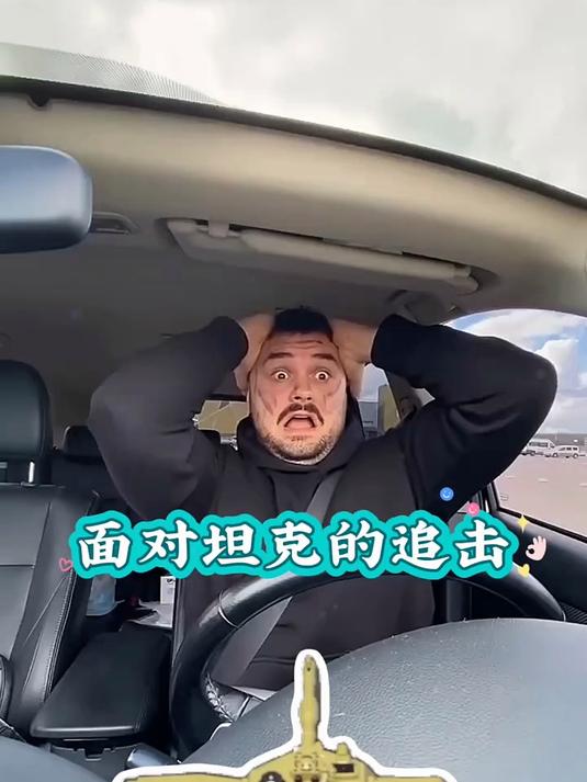 面对坦克追击怎么办