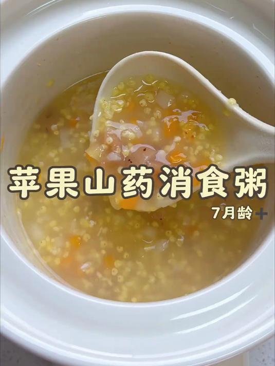 苹果山药消食粥