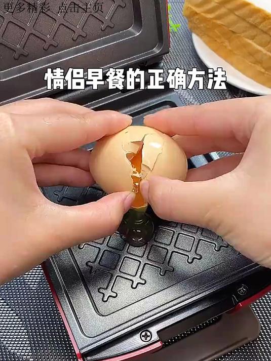 打开情侣早餐最佳模式,快做给你爱的人吧!