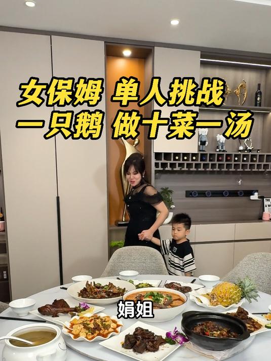 娟姐用一只鹅做十菜一汤,真的太厉害了!感觉自己真是捡到宝了!