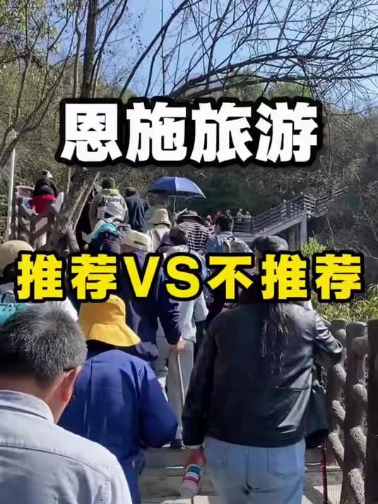 恩施旅游跟团需要多少？当地团费用明细？2026恩施行程完整版整理