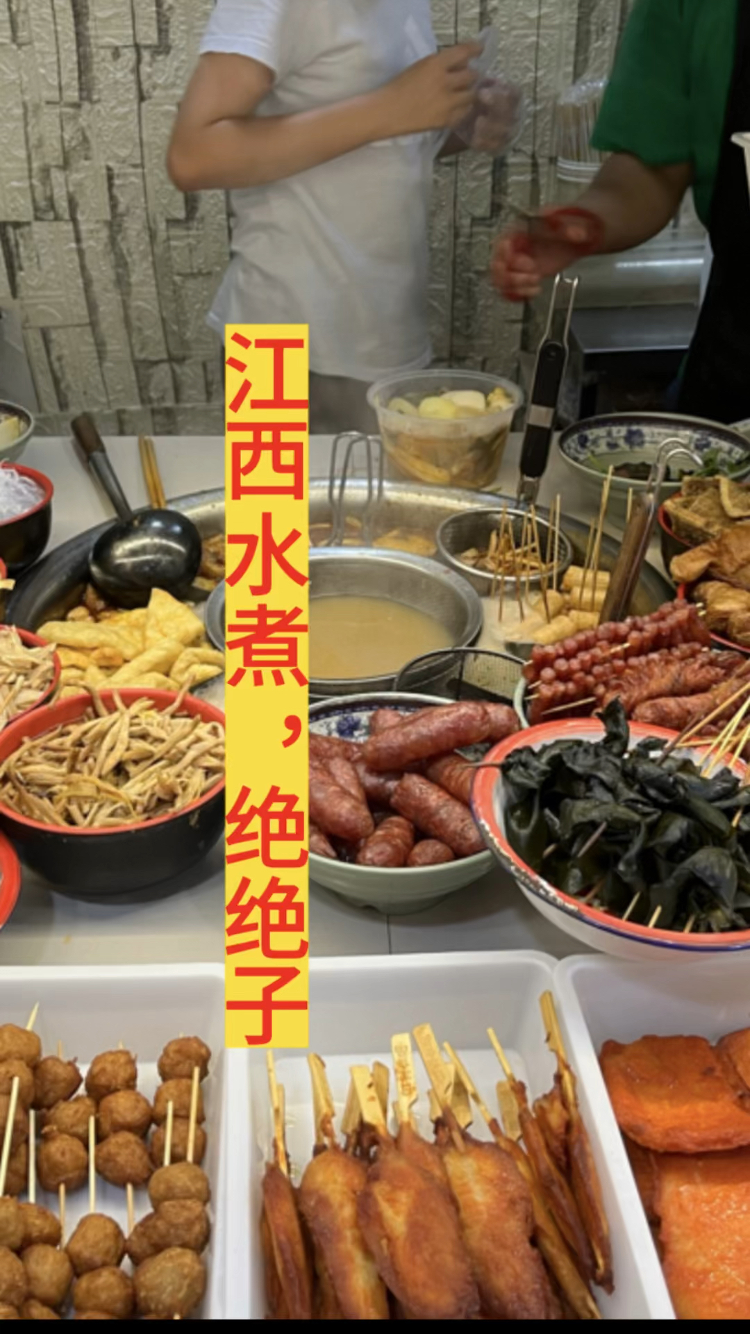 今日分享:带你去看下江西南昌绝味水煮麻辣烫,尤其卤菜辣得过瘾,外面都吃不到的YYDS